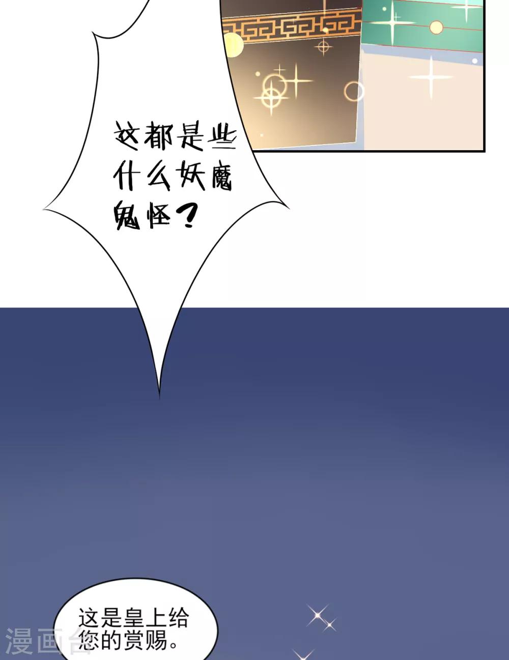 凰妃九千岁韩漫全集-第71话 革职无删减无遮挡章节图片 