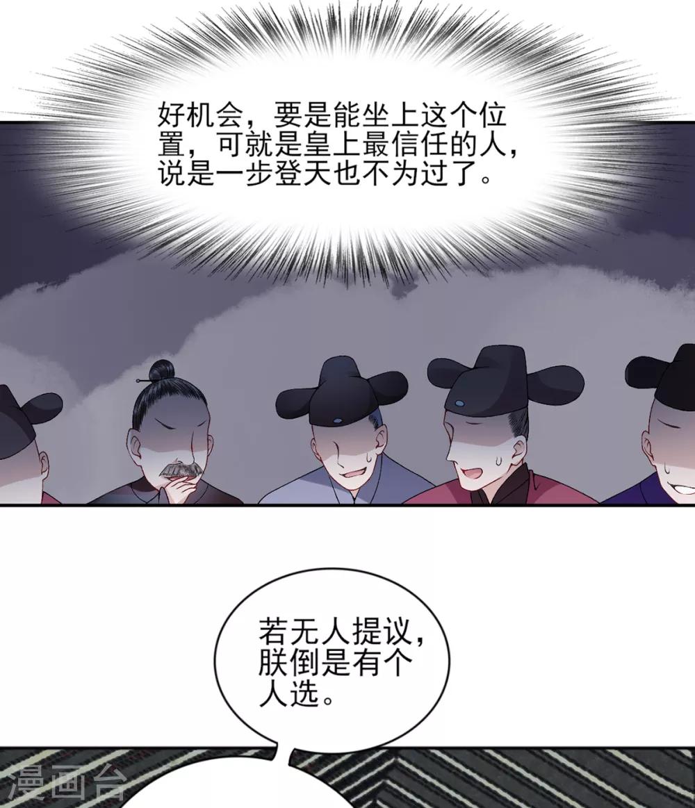 凰妃九千岁韩漫全集-第71话 革职无删减无遮挡章节图片 