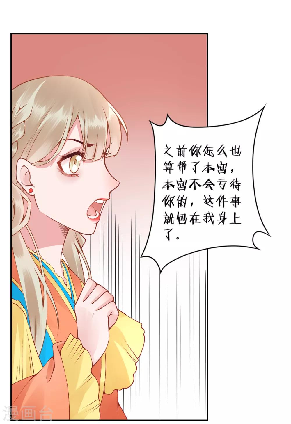 凰妃九千岁韩漫全集-第72话 心里可有朕？无删减无遮挡章节图片 