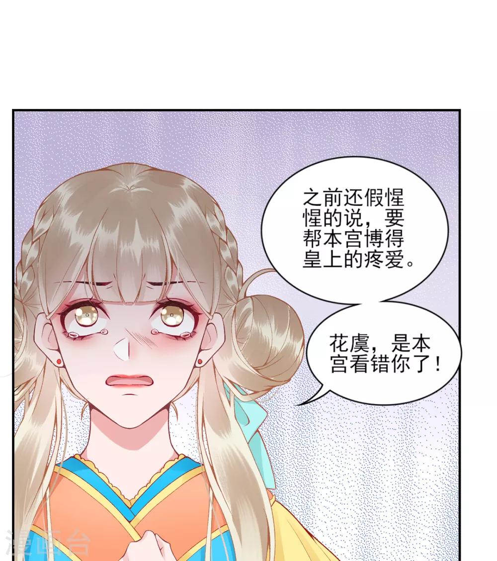 凰妃九千岁韩漫全集-第72话 心里可有朕？无删减无遮挡章节图片 