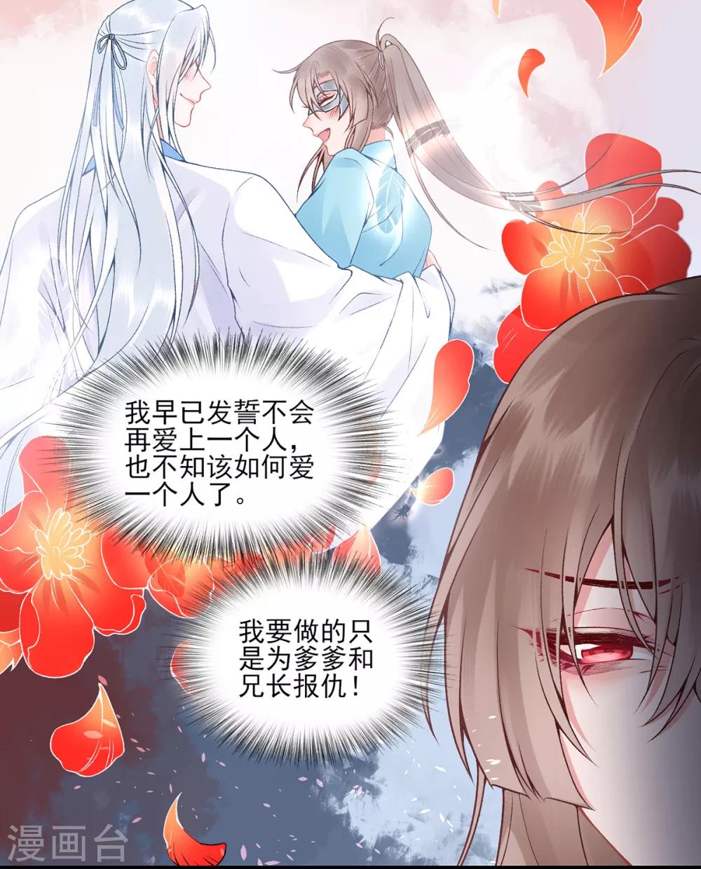 凰妃九千岁韩漫全集-第72话 心里可有朕？无删减无遮挡章节图片 