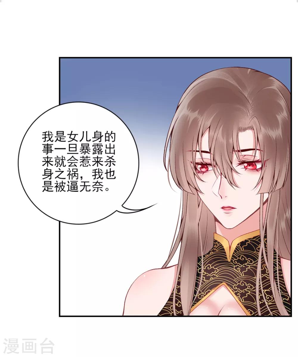 凰妃九千岁韩漫全集-第72话 心里可有朕？无删减无遮挡章节图片 