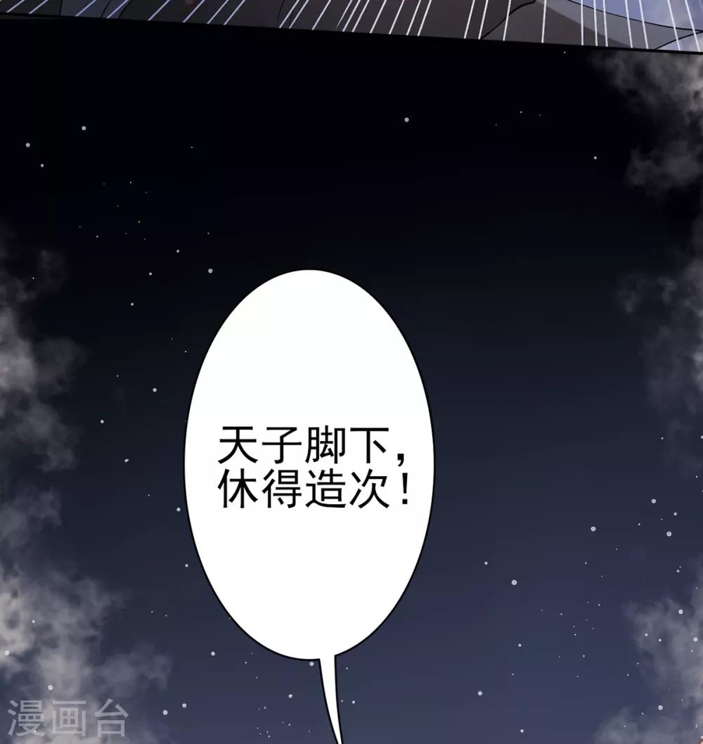 凰妃九千岁韩漫全集-第74话 遇刺无删减无遮挡章节图片 