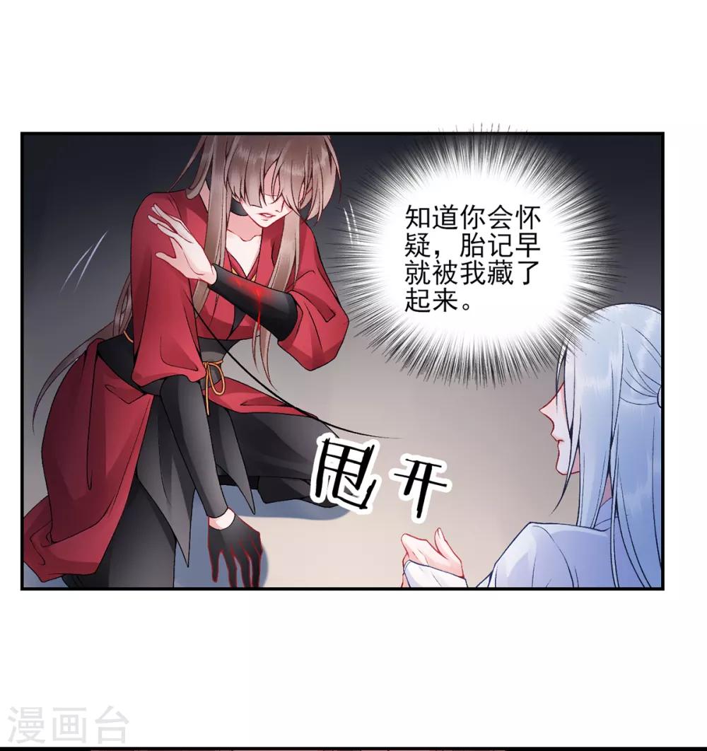 凰妃九千岁韩漫全集-第74话 遇刺无删减无遮挡章节图片 