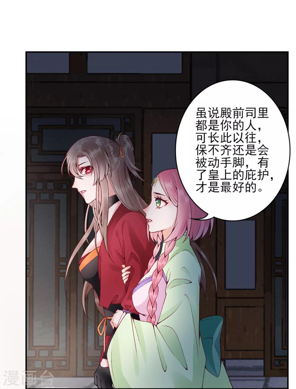 凰妃九千岁韩漫全集-第74话 遇刺无删减无遮挡章节图片 