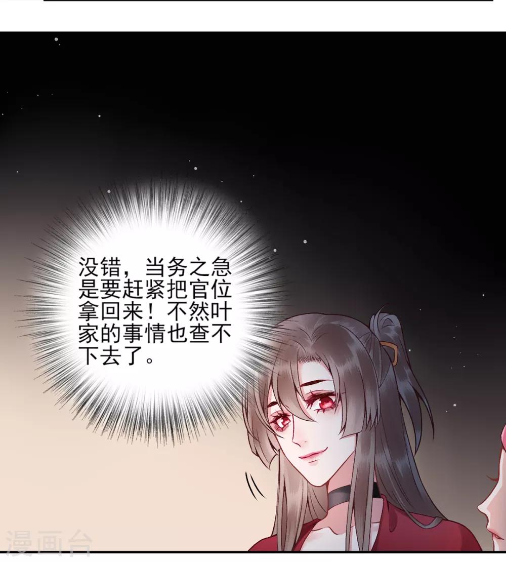 凰妃九千岁韩漫全集-第74话 遇刺无删减无遮挡章节图片 