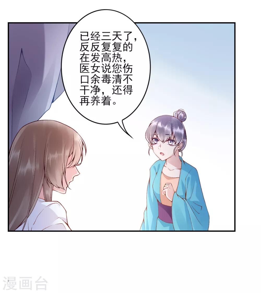 凰妃九千岁韩漫全集-第75话 抉择无删减无遮挡章节图片 