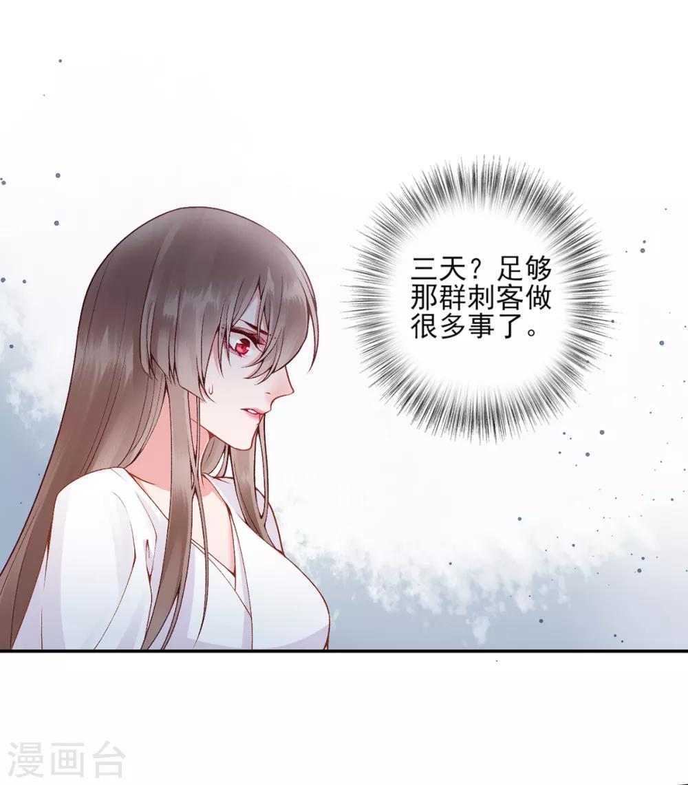 凰妃九千岁韩漫全集-第75话 抉择无删减无遮挡章节图片 