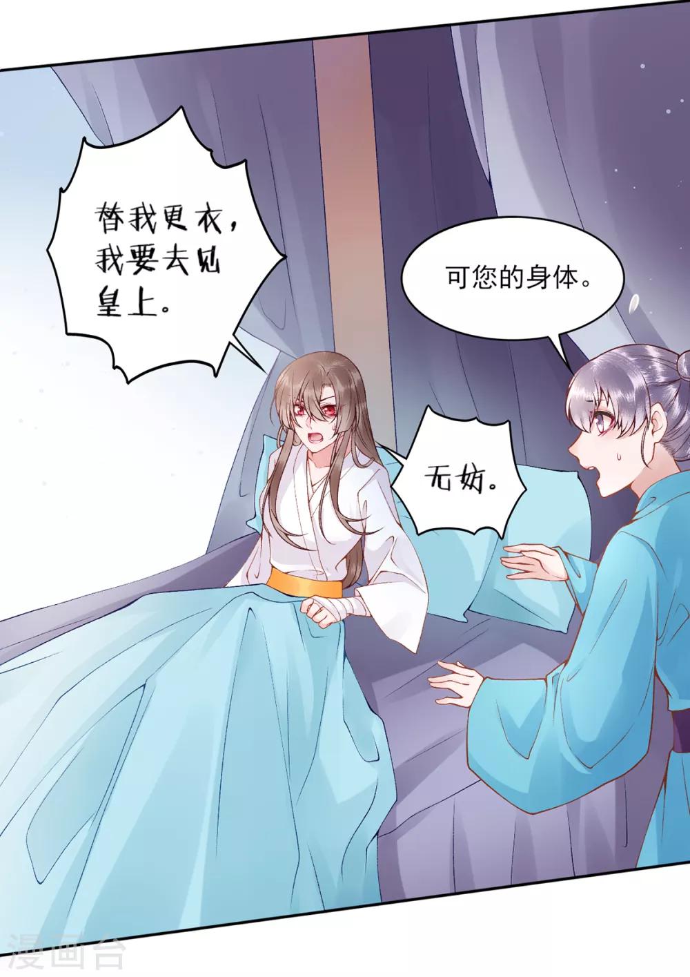 凰妃九千岁韩漫全集-第75话 抉择无删减无遮挡章节图片 