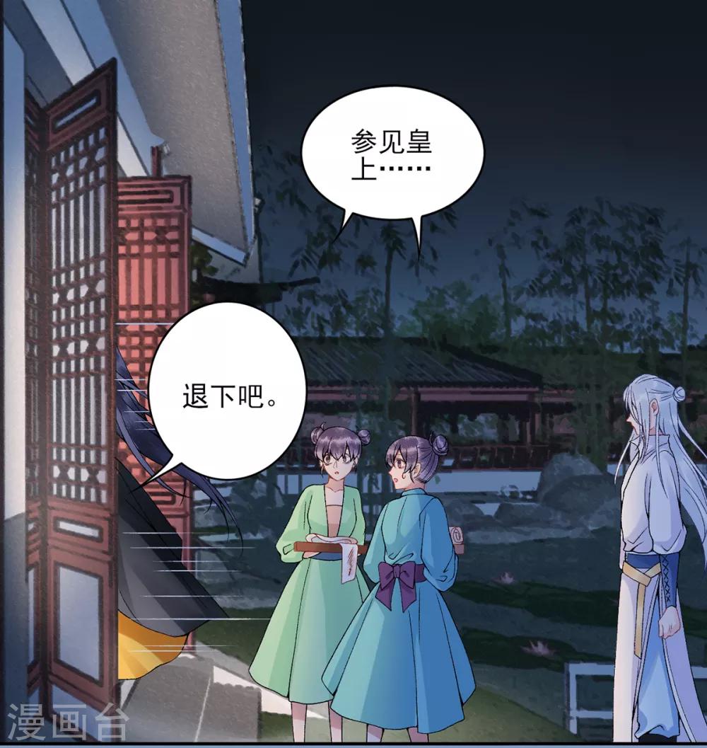 凰妃九千岁韩漫全集-第75话 抉择无删减无遮挡章节图片 