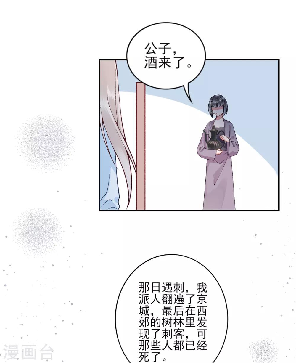 凰妃九千岁韩漫全集-第76话 鹬蚌相争无删减无遮挡章节图片 