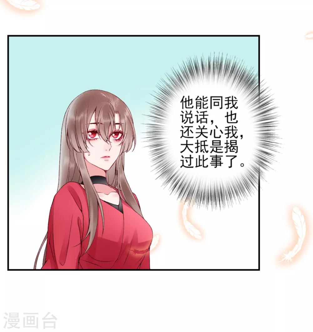 凰妃九千岁韩漫全集-第76话 鹬蚌相争无删减无遮挡章节图片 