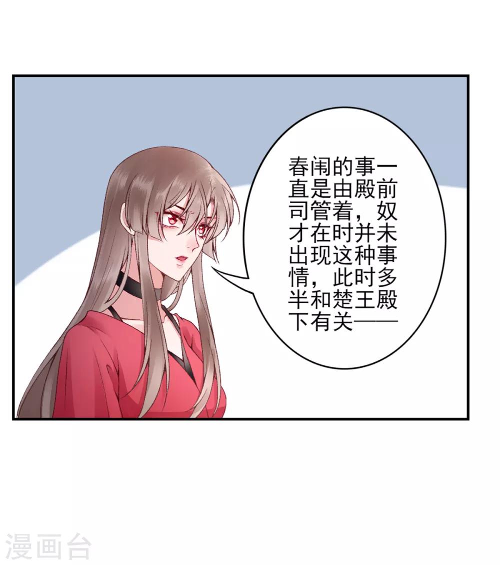 凰妃九千岁韩漫全集-第76话 鹬蚌相争无删减无遮挡章节图片 