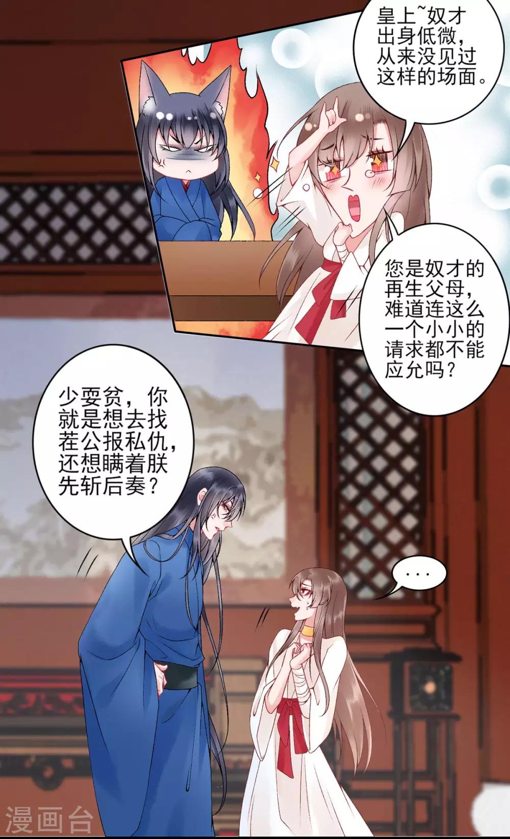 凰妃九千岁韩漫全集-第80话 芳林宴无删减无遮挡章节图片 