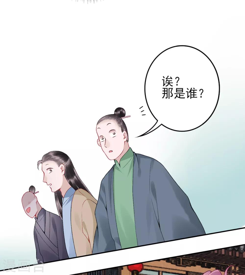 凰妃九千岁韩漫全集-第81话 众人唾弃无删减无遮挡章节图片 