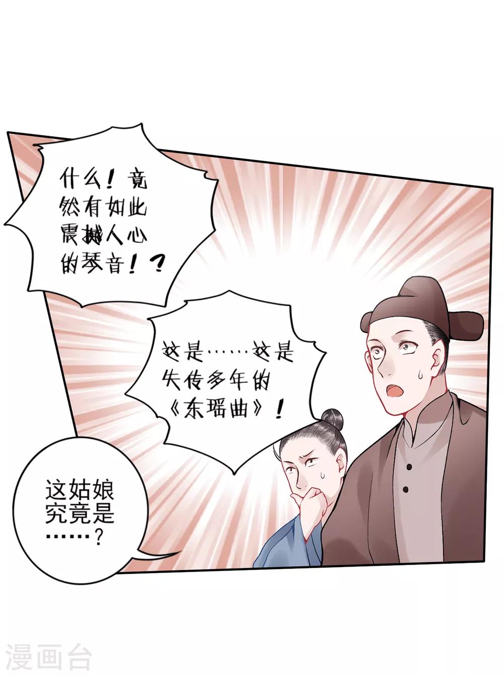 凰妃九千岁韩漫全集-第81话 众人唾弃无删减无遮挡章节图片 