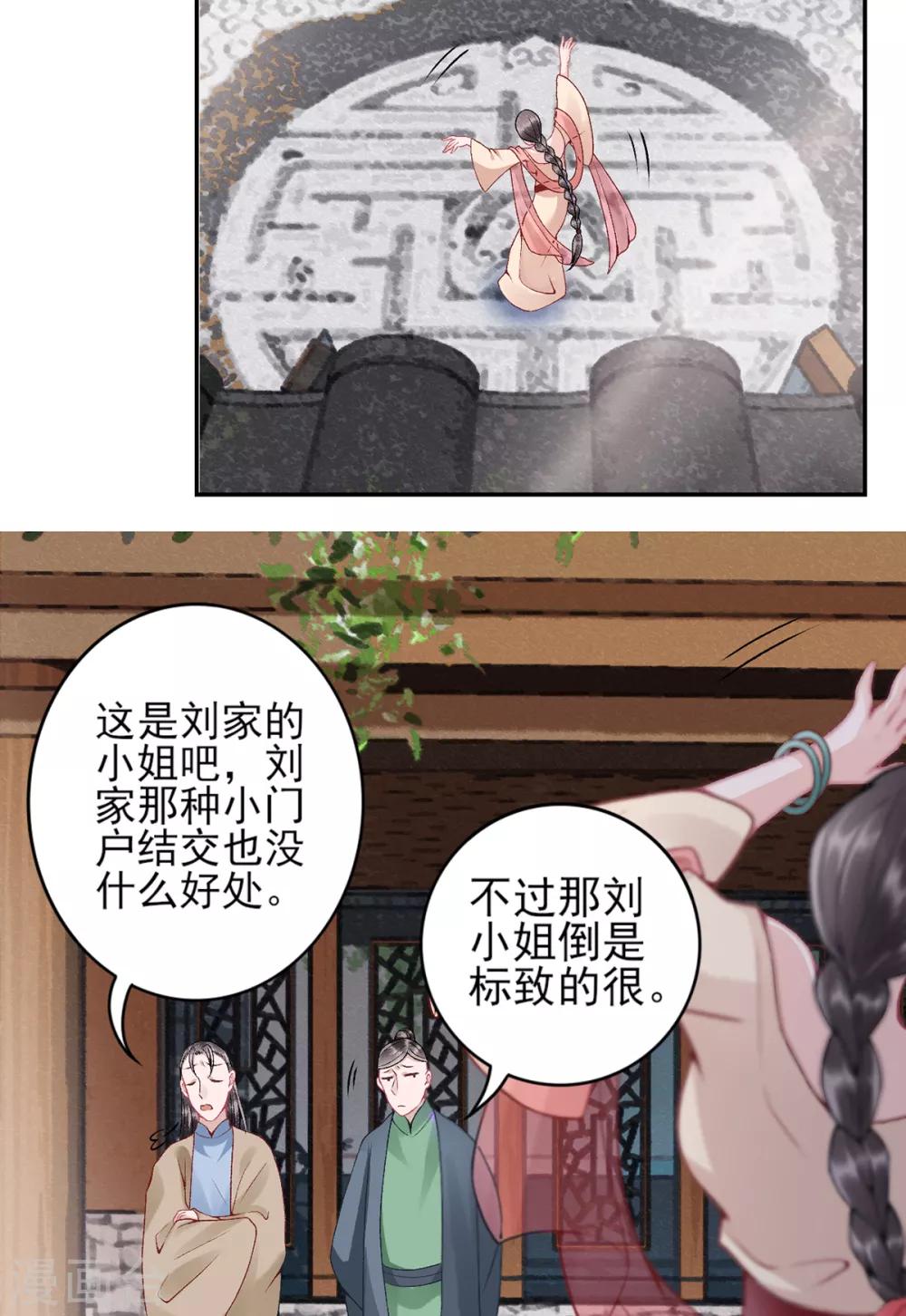 凰妃九千岁韩漫全集-第81话 众人唾弃无删减无遮挡章节图片 