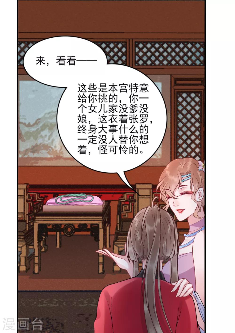 凰妃九千岁韩漫全集-第84话 叶家？叶氏？无删减无遮挡章节图片 