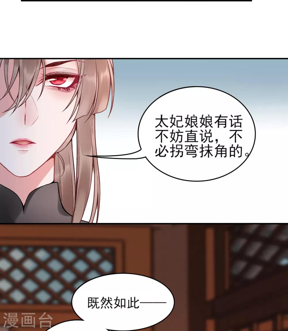 凰妃九千岁韩漫全集-第84话 叶家？叶氏？无删减无遮挡章节图片 