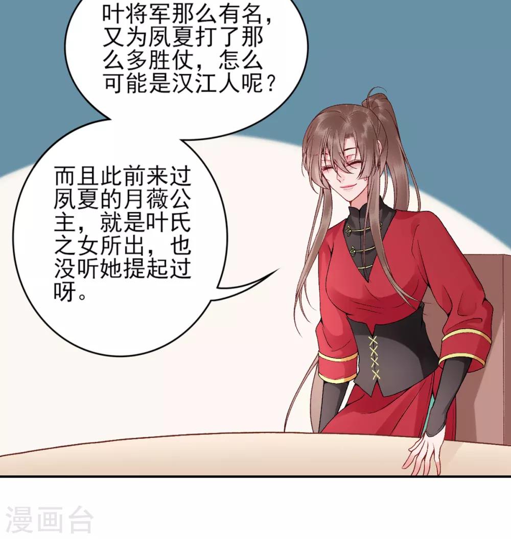 凰妃九千岁韩漫全集-第84话 叶家？叶氏？无删减无遮挡章节图片 