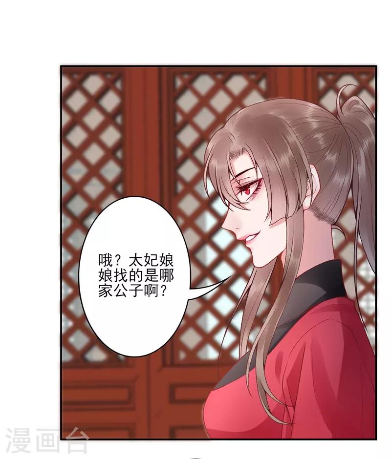 凰妃九千岁韩漫全集-第85话 斩立决！无删减无遮挡章节图片 