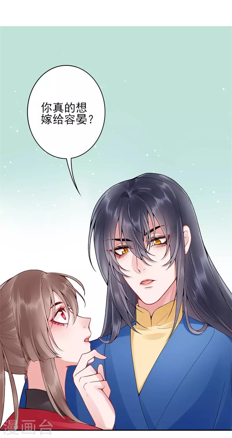 凰妃九千岁韩漫全集-第85话 斩立决！无删减无遮挡章节图片 