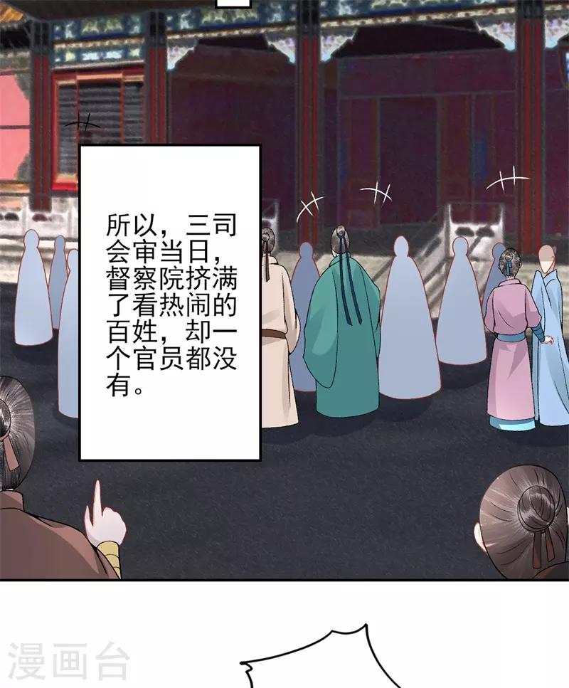 凰妃九千岁韩漫全集-第85话 斩立决！无删减无遮挡章节图片 