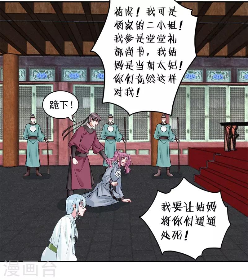 凰妃九千岁韩漫全集-第85话 斩立决！无删减无遮挡章节图片 