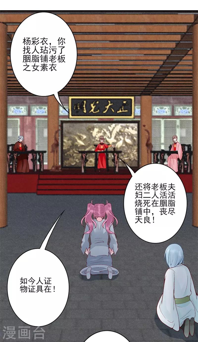 凰妃九千岁韩漫全集-第85话 斩立决！无删减无遮挡章节图片 