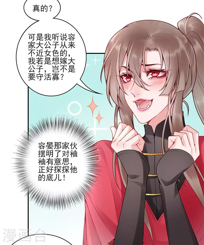 凰妃九千岁韩漫全集-第85话 斩立决！无删减无遮挡章节图片 