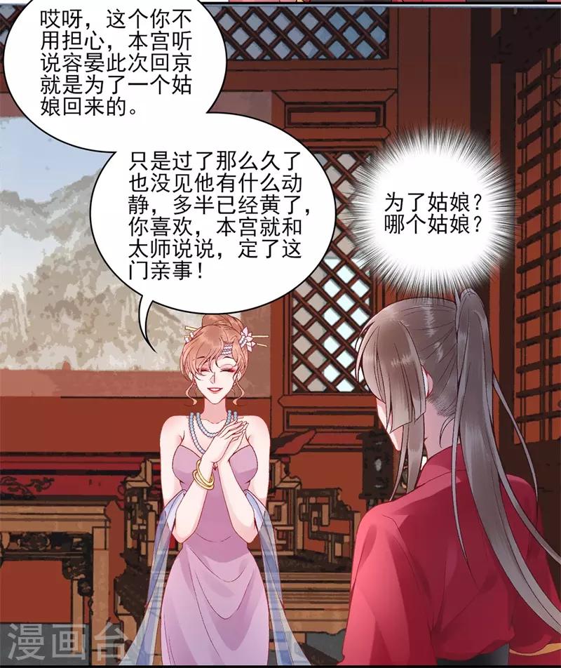 凰妃九千岁韩漫全集-第85话 斩立决！无删减无遮挡章节图片 