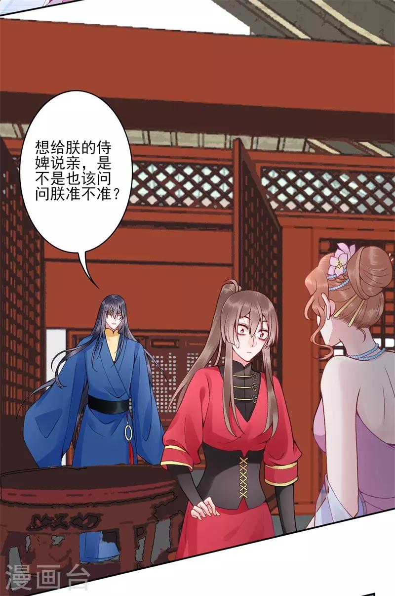 凰妃九千岁韩漫全集-第85话 斩立决！无删减无遮挡章节图片 