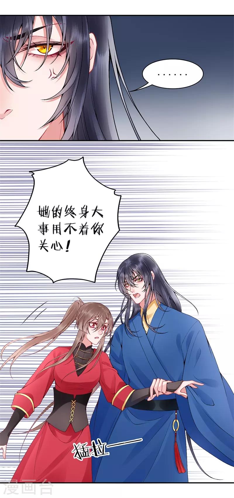 凰妃九千岁韩漫全集-第85话 斩立决！无删减无遮挡章节图片 