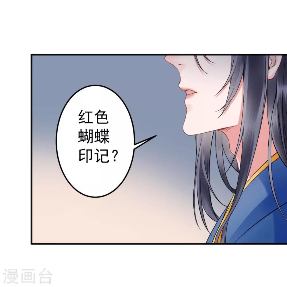 凰妃九千岁韩漫全集-第87话 红色蝴蝶印记无删减无遮挡章节图片 