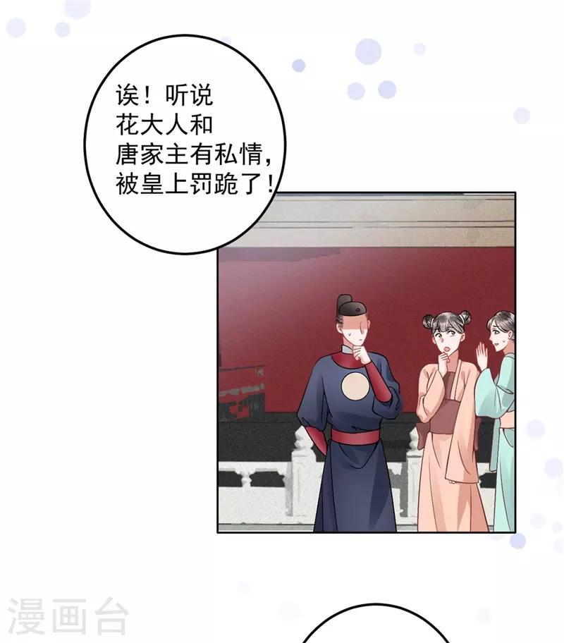 凰妃九千岁韩漫全集-第91话 心疼朕？无删减无遮挡章节图片 