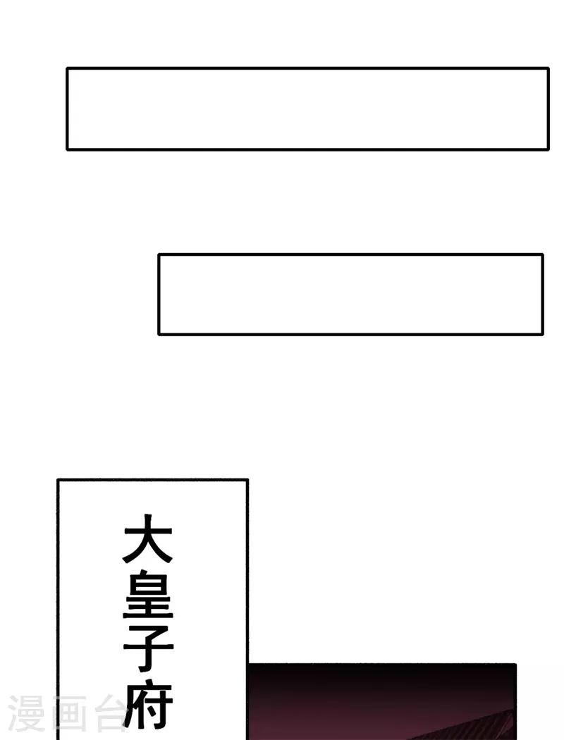 凰妃九千岁韩漫全集-第92话 你赌不赌？无删减无遮挡章节图片 