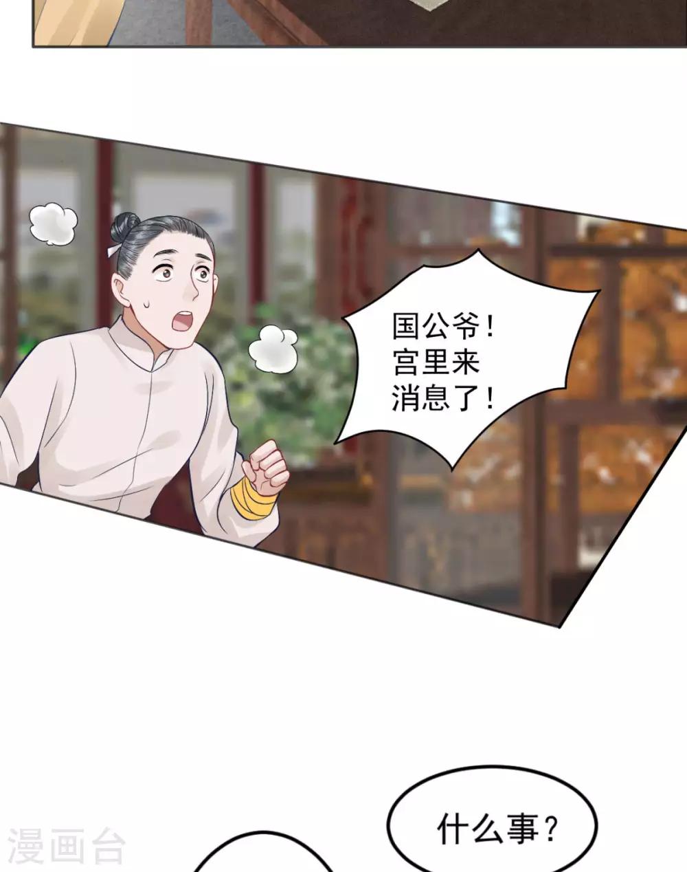 凰妃九千岁韩漫全集-第95话  事发无删减无遮挡章节图片 