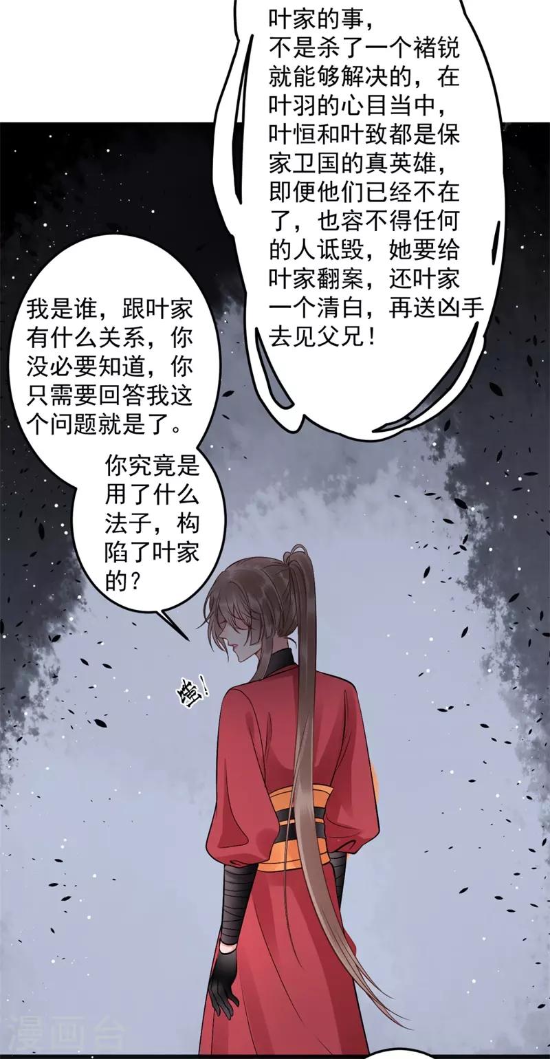 凰妃九千岁韩漫全集-第97话 有什么不对无删减无遮挡章节图片 