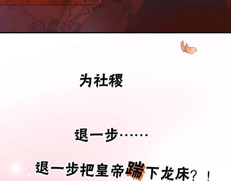 皇后无德韩漫全集-序章 这个皇后不一样！无删减无遮挡章节图片 