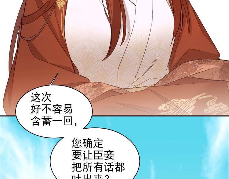 皇后无德韩漫全集-第10话 真相无删减无遮挡章节图片 