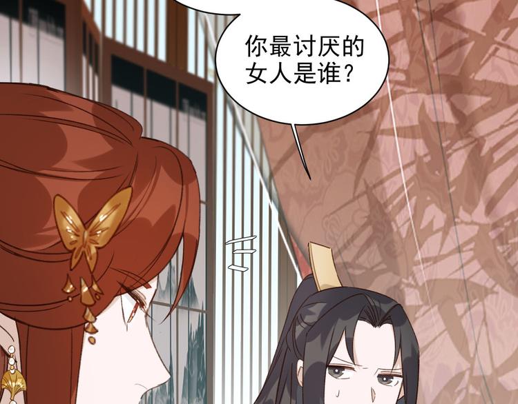 皇后无德韩漫全集-第11话 最讨厌谁？无删减无遮挡章节图片 