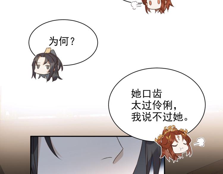 皇后无德韩漫全集-第11话 最讨厌谁？无删减无遮挡章节图片 