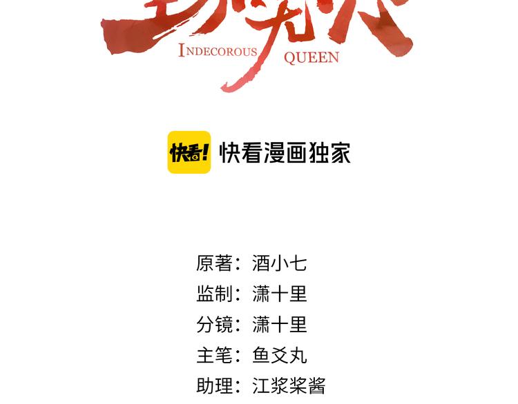 皇后无德韩漫全集-第12话  天子万寿无删减无遮挡章节图片 