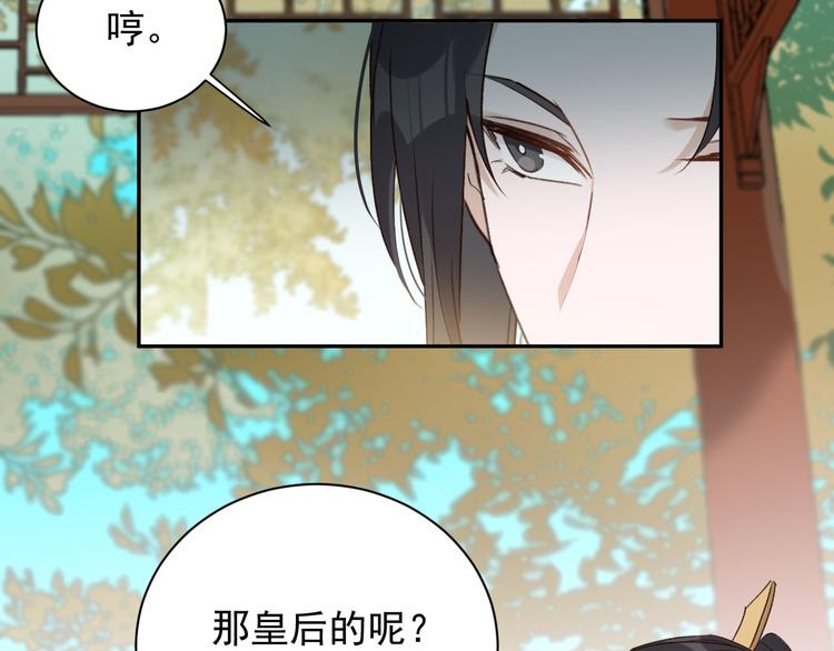 皇后无德韩漫全集-第12话  天子万寿无删减无遮挡章节图片 