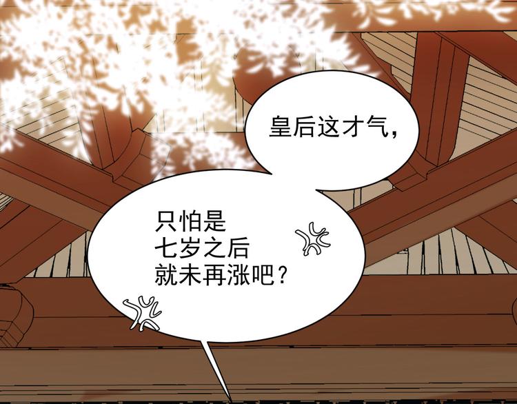 皇后无德韩漫全集-第12话  天子万寿无删减无遮挡章节图片 