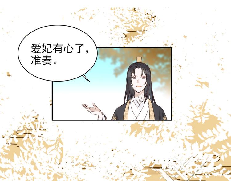 皇后无德韩漫全集-第12话  天子万寿无删减无遮挡章节图片 