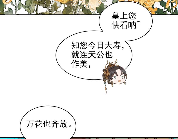 皇后无德韩漫全集-第12话  天子万寿无删减无遮挡章节图片 