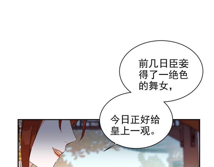 皇后无德韩漫全集-第12话  天子万寿无删减无遮挡章节图片 