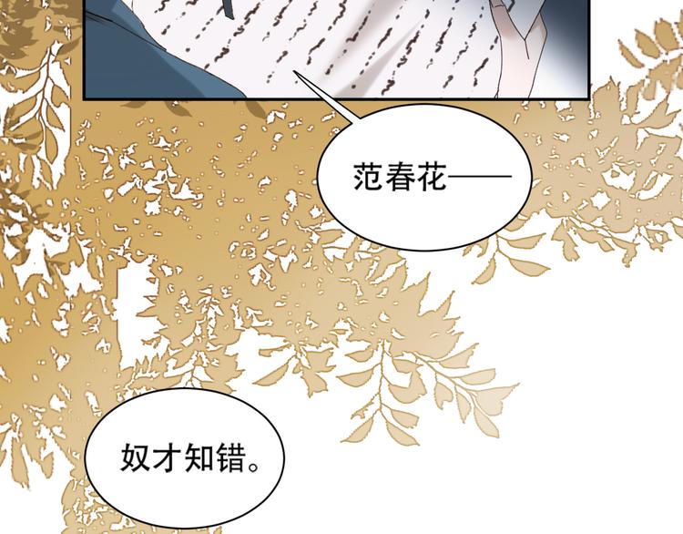 皇后无德韩漫全集-第15话 整肃后宫无删减无遮挡章节图片 