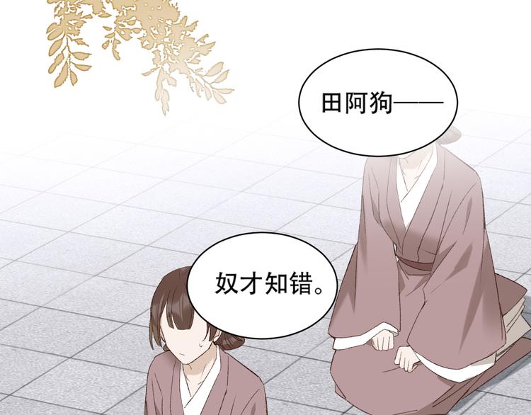 皇后无德韩漫全集-第15话 整肃后宫无删减无遮挡章节图片 